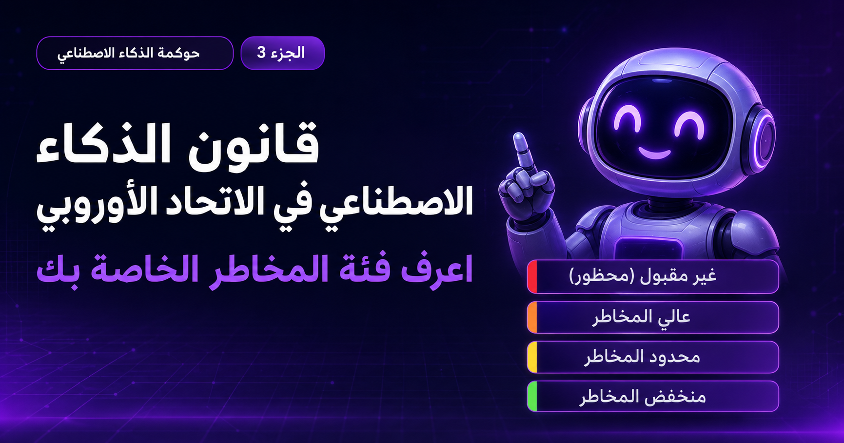 فحص من 30 ثانية يكشف إن كان ذكاؤك الاصطناعي قانونيًا
