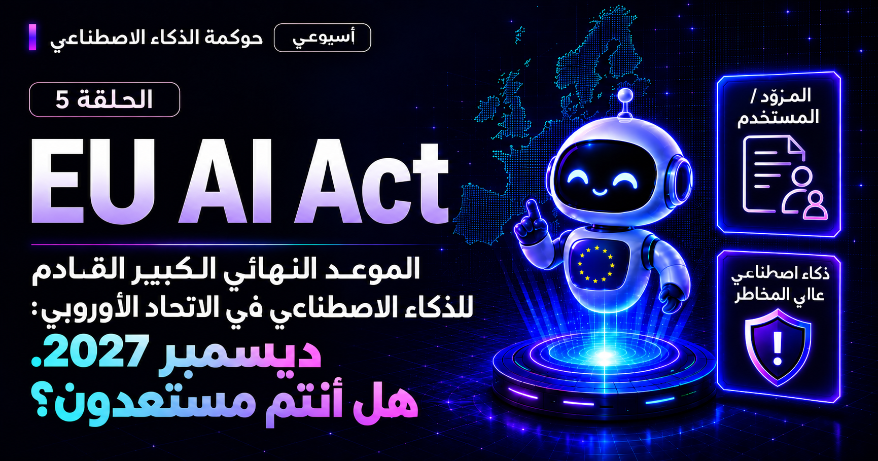 تستخدم الذكاء الاصطناعي في التوظيف أو الإقراض؟ هذه القاعدة تخصّك