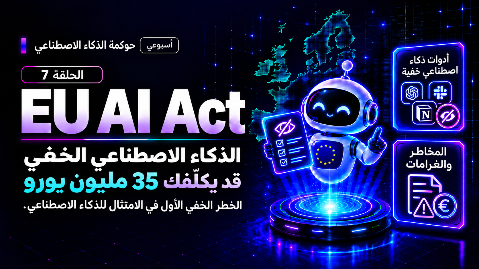 الذكاء الاصطناعي الخفي: أكبر نقطة عمياء في شركتك