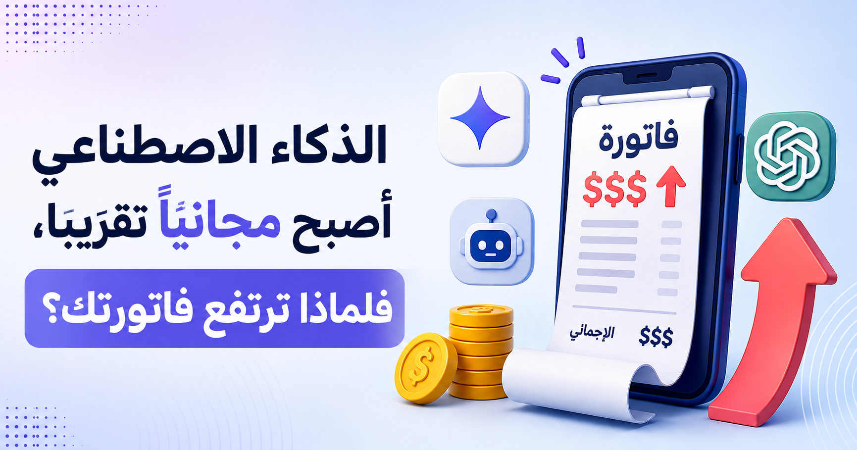 انهيار أسعار الذكاء الاصطناعي الذي لا يصل إليك